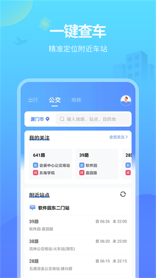实时公交截图3