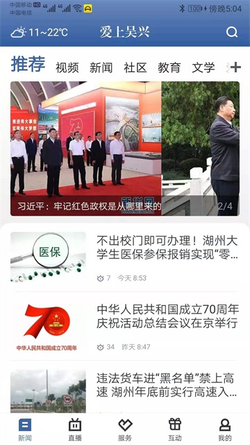 爱上吴兴截图2