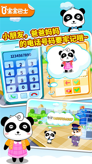 宝宝出行安全截图3