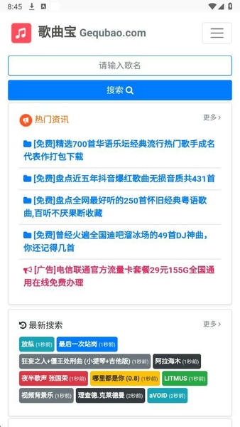 歌曲宝app最新版本下载截图4