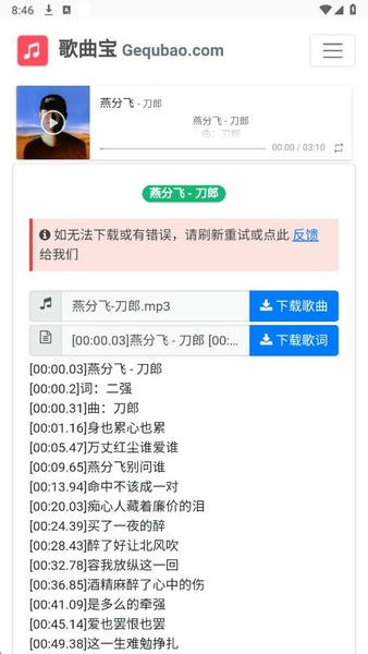歌曲宝app最新版本下载截图1