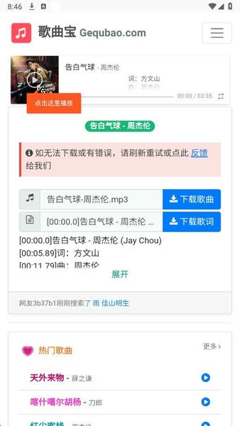 歌曲宝app最新版本下载截图2