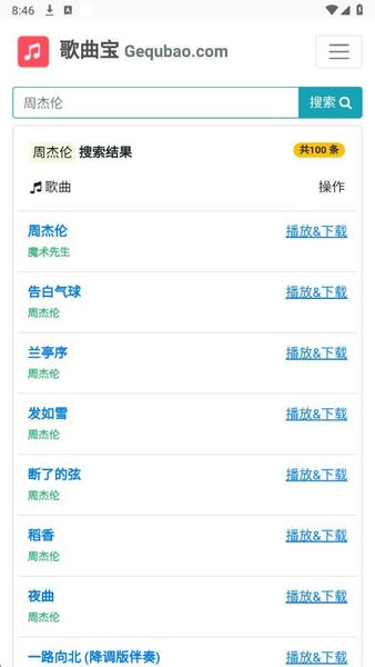 歌曲宝app最新版本下载截图3
