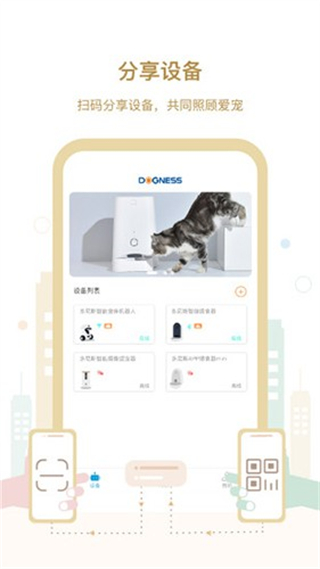 多尼斯喂食器截图5