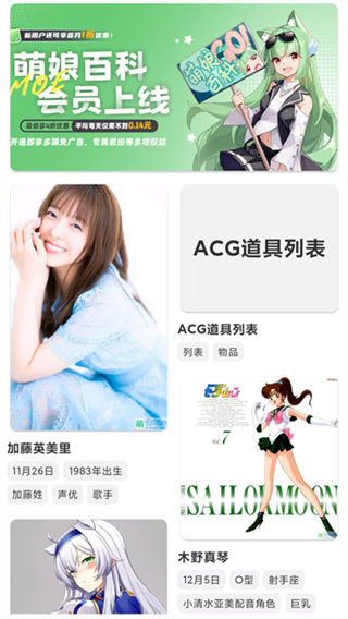 萌娘百科截图4