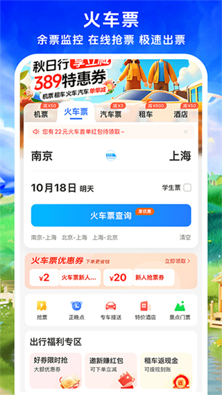 114票务截图2