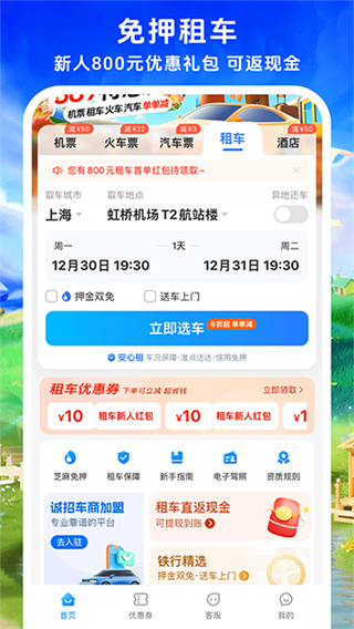 114票务截图3