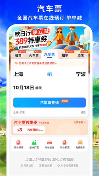 114票务截图4