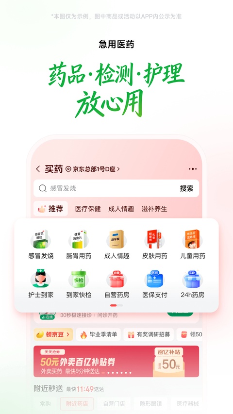 京东到家截图1