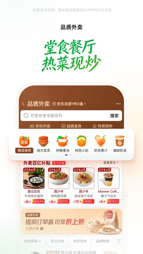 京东到家截图2