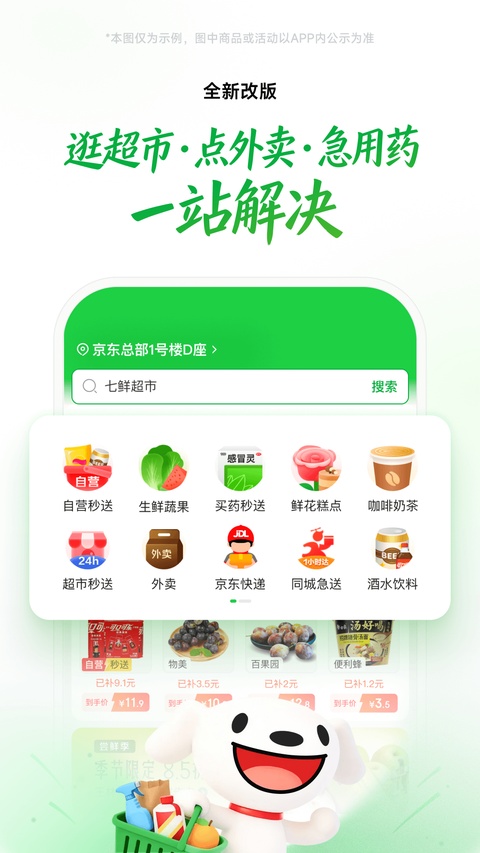 京东到家截图3