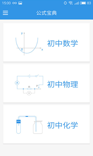 公式宝典截图1