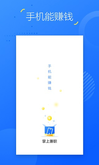 掌上兼职截图3