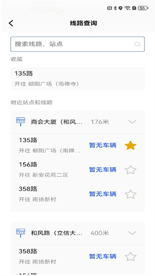 无锡智慧公交截图3