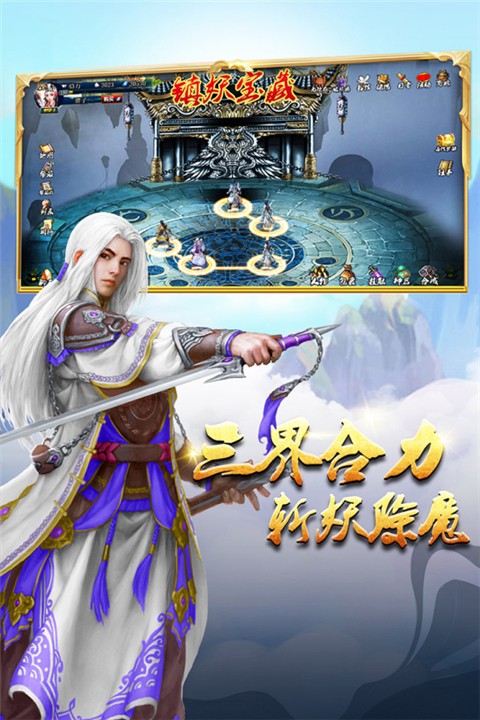 蜀山传奇手机版截图1