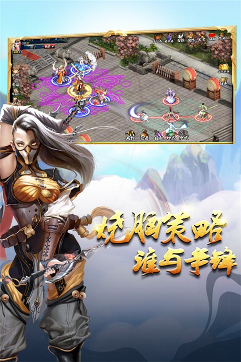 蜀山传奇手机版截图5