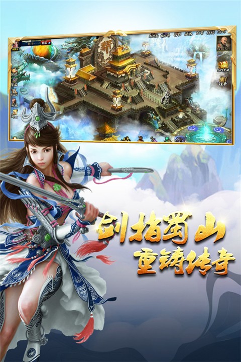 蜀山传奇手机版截图4