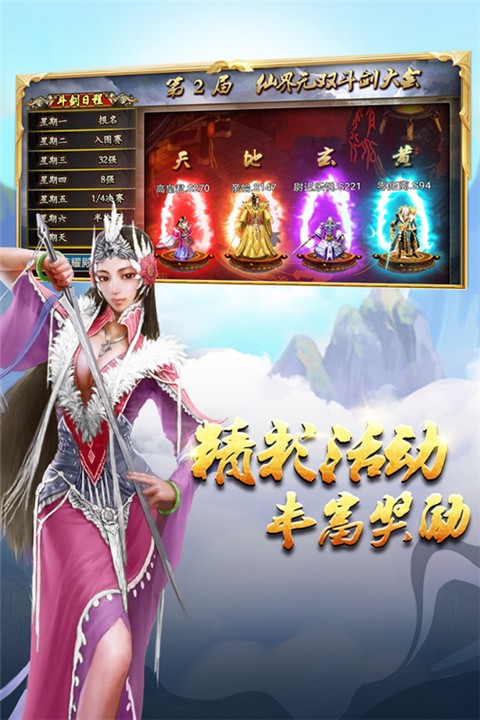 蜀山传奇手机版截图2
