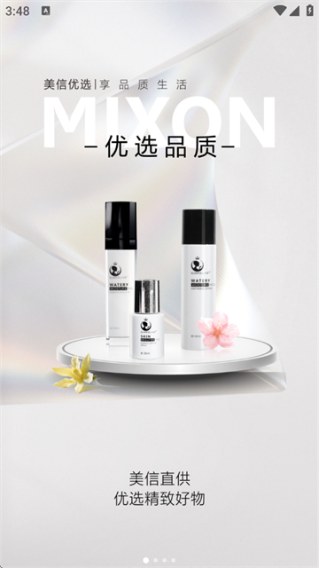 美信优选截图4