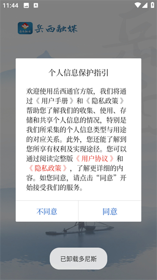 岳西通截图4