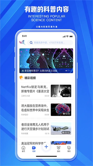 科普中国截图2