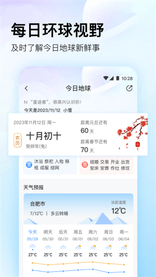 星图地球截图2