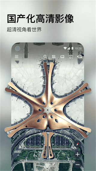星图地球截图4