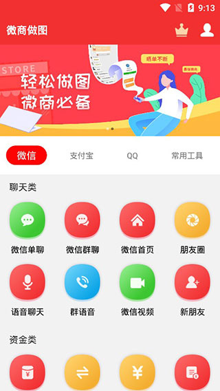 微商做图截图2