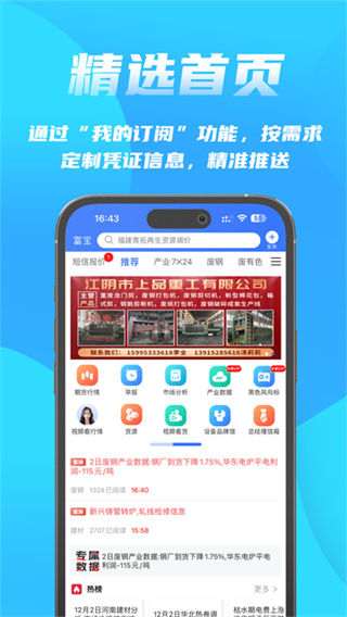富宝资讯截图1