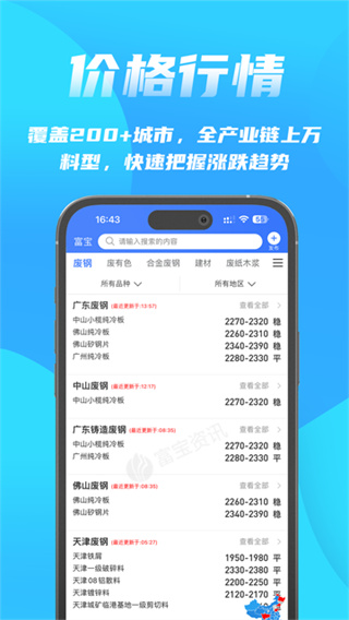 富宝资讯截图2