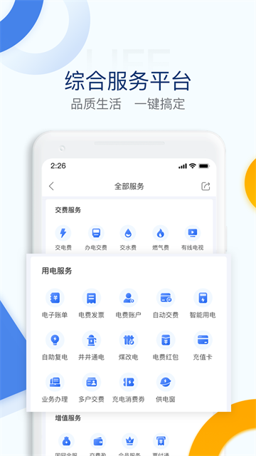 电e宝截图2