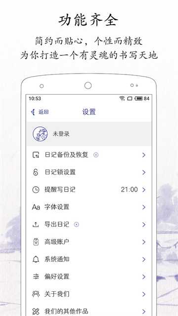 每日记截图4