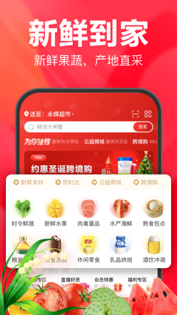 永辉生活截图4