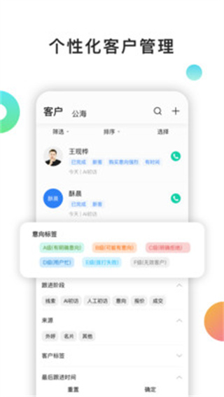 百应CRM截图1