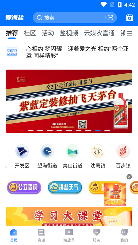 爱海盐截图4
