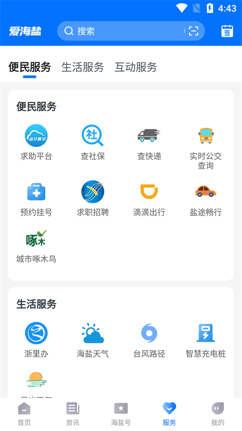 爱海盐截图2