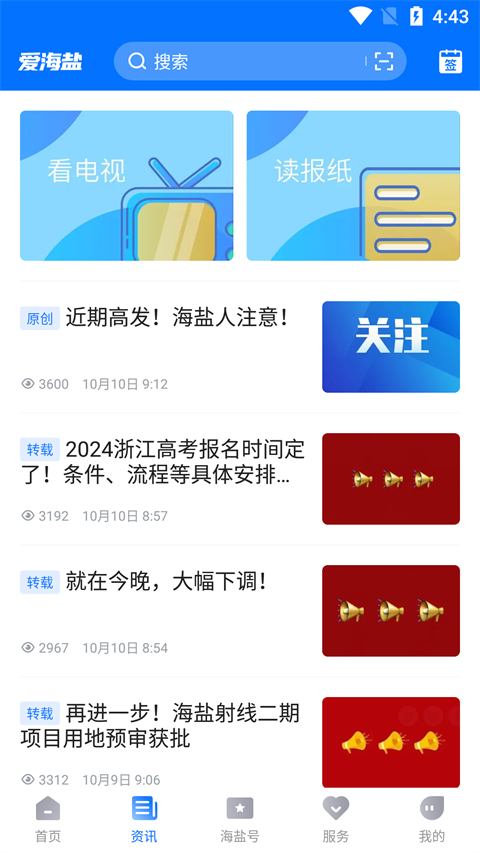爱海盐截图3
