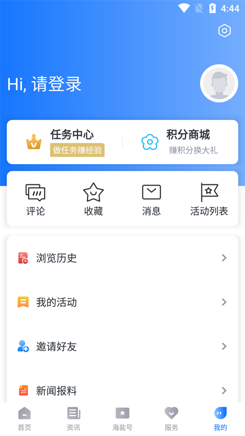 爱海盐截图1