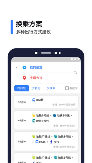 8684实时公交截图1