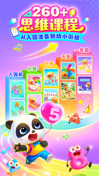 宝宝巴士数学截图3