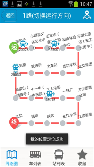 马鞍山掌上公交截图1