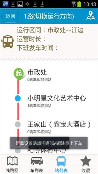 马鞍山掌上公交截图4