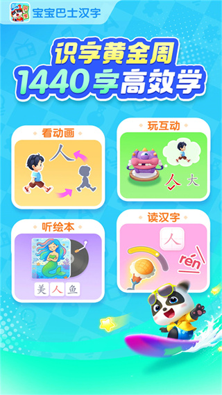 宝宝巴士汉字截图4