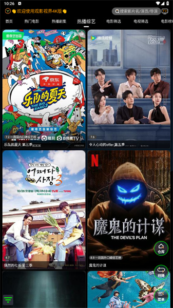 观影视界app最新版下载截图1