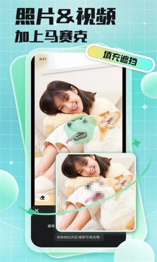 马赛克去除工具截图1