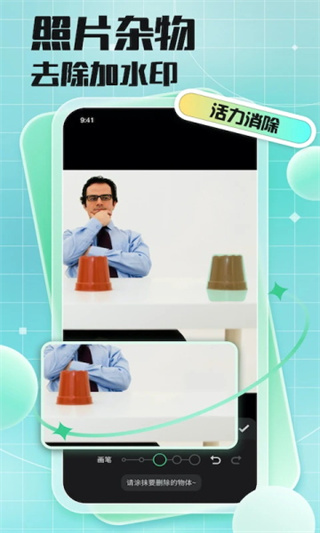 马赛克去除工具截图2