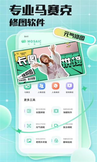 马赛克去除工具截图3