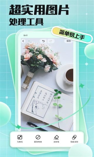 马赛克去除工具截图4