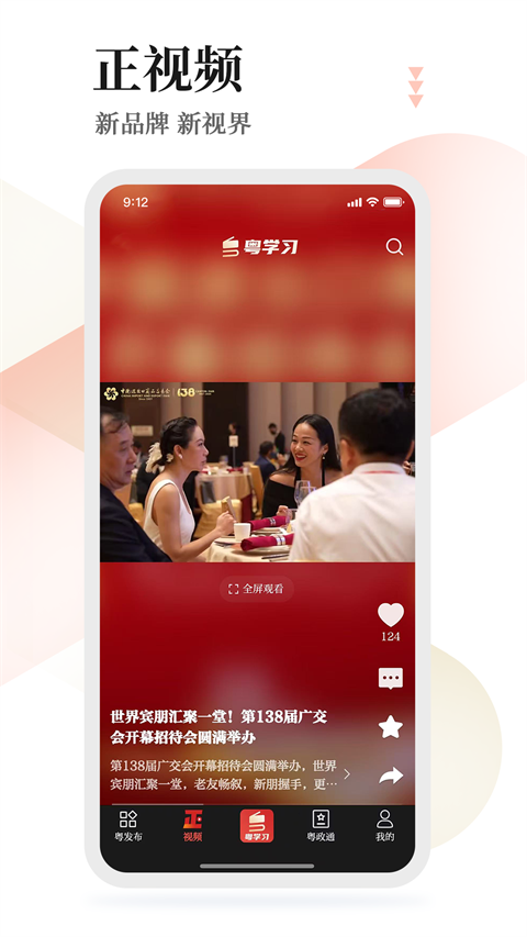 粤学习截图3