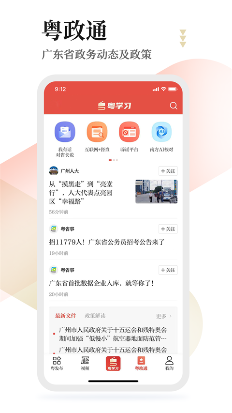 粤学习截图1